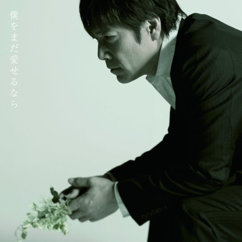 樂天商城 - CD / 野口五郎 / 僕をまだ愛せるなら (CD+DVD) / IOCD-20340
