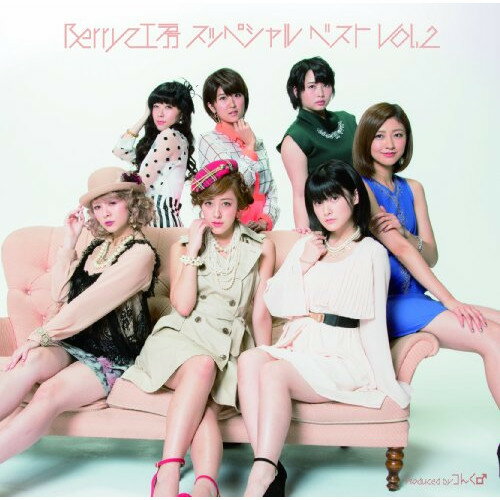 CD / Berryz工房 / Berryz工房 スッペシャル ベスト Vol.2 (通常盤) / PKCP-5259