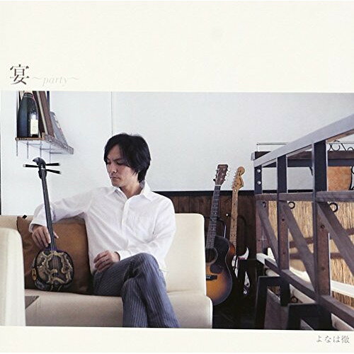 Rakuten - CD / よなは徹 / 宴〜Party / QACJ-30029