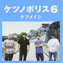 CD / ケツメイシ / ケツノポリス6 / AVCD-38549