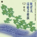 CD / 伝統音楽 / 観世流謡曲名曲撰(十七) 安宅 / COCJ-37077