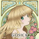 CD / アニメ / GOSICK-ゴシック- 知恵の泉と独唱曲 「花びらと梟」 / COCX-36886