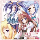 タユタマ-Kiss on my Deity- オリジナルサウンドトラックゲーム・ミュージック霜月はるか　発売日 : 2008年7月09日　種別 : CD　JAN : 4562144212160　商品番号 : KDSD-216【商品紹介】美少女PCゲーム『タユタマ』のオリジナル・サウンドトラック。オープニング&エンディング・テーマ他を収録。ヴォーカルは霜月はるかが担当。彼女の透き通る歌声がゲームの世界を盛り立てます。【収録内容】CD:11.タユタマ-Kiss on my Deity-::こんな春の空を2.タユタマ-Kiss on my Deity-::虹を見つけたような色で3.タユタマ-Kiss on my Deity-::連理の枝4.タユタマ-Kiss on my Deity-::ESPECIALLY RAINY NIGHT5.タユタマ-Kiss on my Deity-::私の居場所を探して6.タユタマ-Kiss on my Deity-::NO PAIN.NO GAIN.7.タユタマ-Kiss on my Deity-::奇怪で愉快なDaily Life8.タユタマ-Kiss on my Deity-::Possibility makes with you9.タユタマ-Kiss on my Deity-::唯我独尊!10.タユタマ-Kiss on my Deity-::幽かな魂の振るべ11.タユタマ-Kiss on my Deity-::一つきりの祈り12.タユタマ-Kiss on my Deity-::不和なる導き13.タユタマ-Kiss on my Deity-::天地開闢14.タユタマ-Kiss on my Deity-::禁じられた安寧15.タユタマ-Kiss on my Deity-::嵐の予感16.タユタマ-Kiss on my Deity-::Dangerous Scream17.タユタマ-Kiss on my Deity-::Jackknife turn18.タユタマ-Kiss on my Deity-::勝者の行進曲19.タユタマ-Kiss on my Deity-::胸いっぱいの青い春20.タユタマ-Kiss on my Deity-::せつない恋心21.タユタマ-Kiss on my Deity-::悲恋22.タユタマ-Kiss on my Deity-::愛しいあなたへ23.タユタマ-Kiss on my Deity-::幸せな日常24.タユタマ-Kiss on my Deity-::T.S.E.E -Trick Star Easy Edtion-25.タユタマ-Kiss on my Deity-::T.S.H.E -Trick Star Hard Edtion-26.タユタマ-Kiss on my Deity-::机と椅子と黒板の匂い27.タユタマ-Kiss on my Deity-::月と星と薔薇の香り28.タユタマ-Kiss on my Deity-::Across The Date Line29.タユタマ-Kiss on my Deity-::豊かなる導き30.タユタマ-Kiss on my Deity-::Sudden disaster31.タユタマ-Kiss on my Deity-::Defenseline