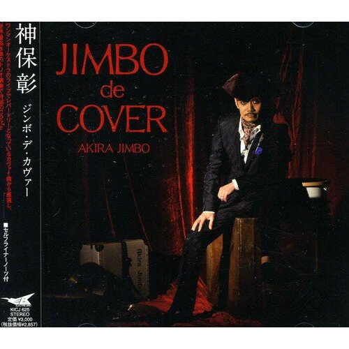 CD / 神保彰 / ジンボ・デ・カヴァー (ライナーノーツ) / KICJ-625