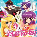 CD / ドラマCD / TVアニメ『えむえむっ!』 ドラマCD えむびよりっ! / LASA-5080
