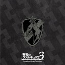 CD / 崎元仁 / 戦場のヴァルキュリア3 サウンド&ソング コレクション / LASA-9021