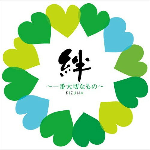 CD / オムニバス / 絆〜一番大切なもの〜 (解説付) / MHCL-2004