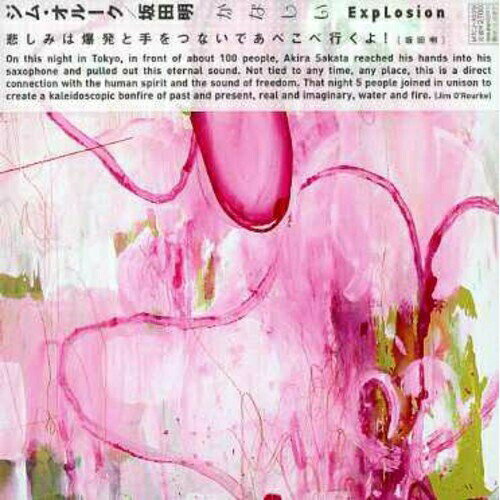 CD / ジム・オルーク/坂田明 / かなしい Explosion / MTCJ-3029