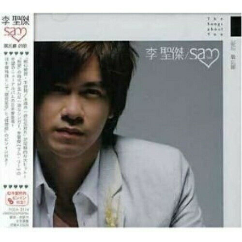 CD / サム・リー(李聖傑) / 君についての歌 (歌詞対訳付) / RCCA-2174