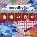CD / 川上つよしと彼のムードメイカーズ / ムードホリック ～泡沫の日々～ / RZCD-59271