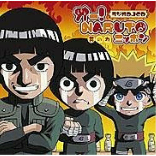 CD / ドラマCD / オー!NARUTOニッポン 其の九 / SVWC-7258