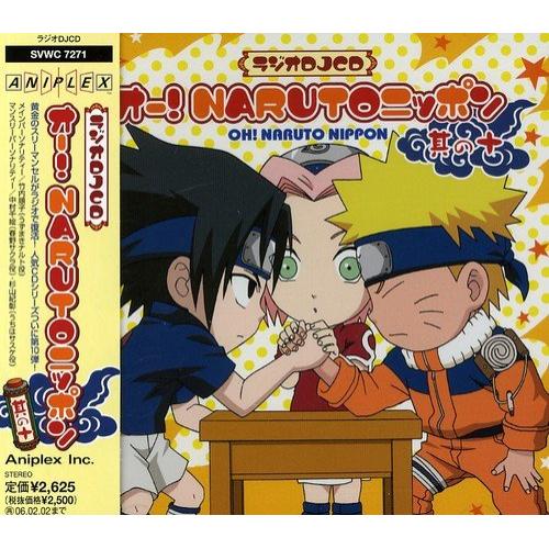 艺人名: Ha行 - CD / ラジオCD / オー!NARUTOニッポン 其の十 / SVWC-7271