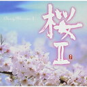 CD / オムニバス / 桜II / CHCB-10085