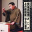 CD / 笑福亭松喬(六代目) / 六代目 笑福亭松喬 上方落語集 ざこ八 はてなの茶碗 / COCJ-35693 1,928円