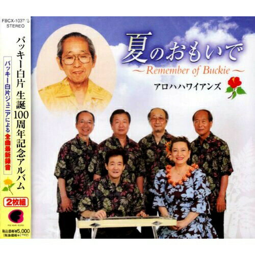 CD / アロハハワイアンズ / 夏のおもいで〜Remember of Buckie〜 / FBCX-1037