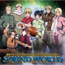 CD / コーニッシュ / 銀幕ヘタリア Axis Powers Paint it, White(白くぬれ!)SOUND WORLD / MFCM-4