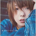 CD / aiko / 秋 そばにいるよ / PCCA-1778