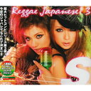 CD / オムニバス / S Reggae Japanese! 3 / QWCF-10034