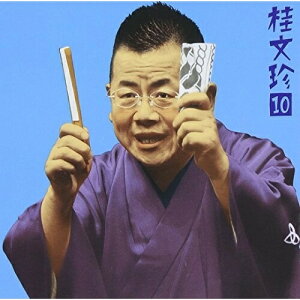 CD / 桂文珍 / 桂文珍10 — 朝日名人会」ライヴシリーズ16(稽古屋)・(軒付け) / SICL-46
