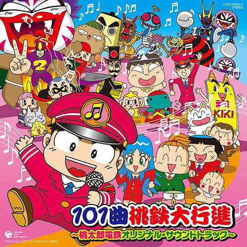 CD / ゲーム・ミュージック / 101曲桃鉄大行進 桃太郎電鉄オリジナル・サウンドトラック / COCX-36030