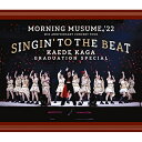 BD / モーニング娘。'22 / モーニング娘。'22 25th ANNIVERSARY CONCERT TOUR ~SINGIN' TO THE BEAT~加賀楓卒業スペシャル(Blu-ray) / EPXE-5230