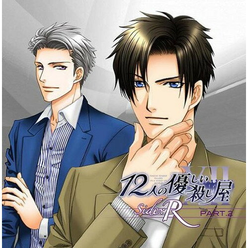 12人の優しい殺し屋 サイド アール パート2 (CD+データCD)ラジオCD杉田智和、宮野真守、鈴村健一、諏訪部順一、佐藤雄大、松原大典　発売日 : 2009年7月22日　種別 : CD　JAN : 4988602147643　商品番号 : GFCA-166【商品紹介】ラジオ放送『12人の優しい殺し屋 side R』のCD化第2弾の本作は、仙道夏騎役の杉田智和と『12人の優しい殺し屋』からのゲストによる、第14回〜第25回分の軽快かつマニアックなトークを収録したアルバム。【収録内容】CD:11.12人の優しい殺し屋 サイド アール パート2::ZODIAC STORIES side R タウラス 白神彰編 Tr.012.12人の優しい殺し屋 サイド アール パート2::ZODIAC STORIES side R タウラス 白神彰編 Tr.023.12人の優しい殺し屋 サイド アール パート2::ZODIAC STORIES side R タウラス 白神彰編 Tr.034.12人の優しい殺し屋 サイド アール パート2::ZODIAC STORIES side R タウラス 白神彰編 Tr.045.12人の優しい殺し屋 サイド アール パート2::12人の優しい殺し屋 side R 特別編 part 2CD-ROM:21.12人の優しい殺し屋 サイド アール パート2::第14回 2008年7月6日放送2.12人の優しい殺し屋 サイド アール パート2::第15回 2008年7月13日放送3.12人の優しい殺し屋 サイド アール パート2::第16回 2008年7月20日放送4.12人の優しい殺し屋 サイド アール パート2::第17回 2008年8月3日放送5.12人の優しい殺し屋 サイド アール パート2::第18回 2008年8月10日放送6.12人の優しい殺し屋 サイド アール パート2::第19回 2008年8月17日放送7.12人の優しい殺し屋 サイド アール パート2::第20回 2008年8月24日放送8.12人の優しい殺し屋 サイド アール パート2::第21回 2008年8月31日放送9.12人の優しい殺し屋 サイド アール パート2::第22回 2008年9月7日放送10.12人の優しい殺し屋 サイド アール パート2::第23回 2008年9月14日放送11.12人の優しい殺し屋 サイド アール パート2::第24回 2008年9月21日放送12.12人の優しい殺し屋 サイド アール パート2::第25回 2008年9月28日放送