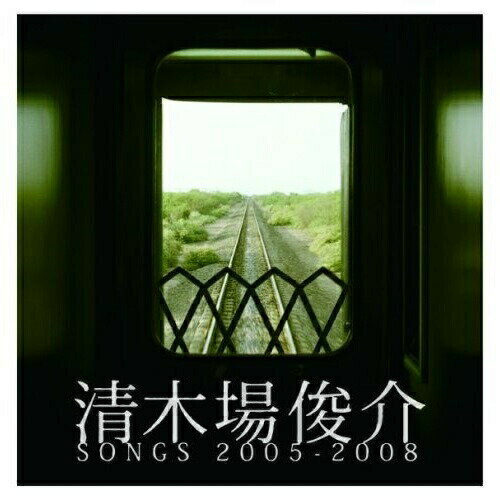CD / 清木場俊介 / 清木場俊介 SONGS 2005-2008 (CD+DVD) / RZCD-46161