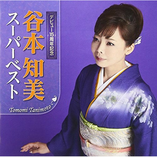CD / 谷本知美 / 谷本知美 スーパーベスト / TOCT-29187