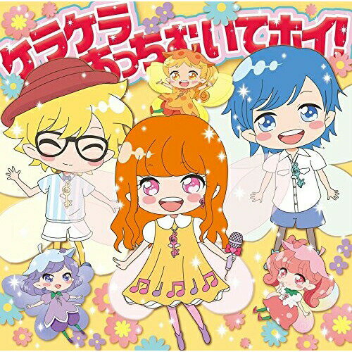 CD / ケラケラ / ケラケラあっちむいてホイ! (初回限定盤) / UMCK-9843