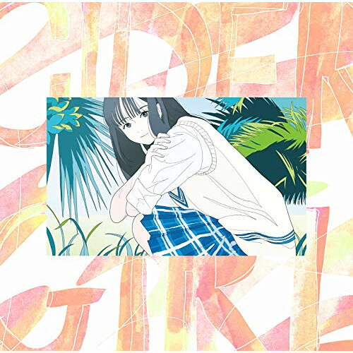 落陽/ID (CD+DVD) (初回限定盤)サイダーガールさいだーがーる　発売日 : 2020年9月02日　種別 : CD　JAN : 4988031394571　商品番号 : UPCH-7568【商品紹介】”サイダーガールの季節=夏”を彩る大本命、豪華両A面シングル!8月から放送スタートとなる、眞島秀和主演の読売テレビ・日本テレビ系 プラチナイト木曜ドラマF『おじさんはカワイイものがお好き。』の主題歌として書き下ろされた新曲「落陽」は、内なるエナジーを最大限にぶつけた熱いロックサウンド。累計630万部突破の大人気マンガが原作、現在大ヒット放送中のTVアニメ『炎炎ノ消防隊 弐ノ章』エンディング主題歌として書き下ろされた「ID」は、「落陽」とは対象的に、理想と現実の葛藤を抱える不器用な自分も、いつか愛せるようにと希望を込めた、ミドルテンポの優しいメロディが心地よい楽曲。サイダーガールの持つ魅力を存分につめこんだ、約1年2ヶ月ぶりとなるニューシングル!【収録内容】CD:11.落陽2.ID3.落陽 -Instrumental-4.ID -Instrumental-DVD:21.サイダーのなかみ -CAMP IN CIDER-