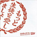 スクラップ・ティーチャー 教師再生 オリジナル・サウンドトラック吉川慶/Audio Highsヨシカワケイ/オーディオハイズ よしかわけい/おーでぃおはいず　発売日 : 2008年11月26日　種別 : CD　JAN : 4988021816182　商品番号 : VPCD-81618【商品紹介】中島裕翔、山田涼介、知念侑李、有岡大貴初主演のNTV系土曜ドラマ『スクラップ・ティーチャー〜教師再生〜』のオリジナル・サウンドトラック。音楽は、ドラマ『プロポーズ大作戦』等を手がける吉川慶、ドラマ『絶対彼氏』等を手かげる、Audio Highsが担当。【収録内容】CD:11.スクラップ・ティーチャー 教師再生::The Beginning 〜メインテーマ〜2.スクラップ・ティーチャー 教師再生::cold blue3.スクラップ・ティーチャー 教師再生::八中狂詩曲4.スクラップ・ティーチャー 教師再生::THE 教育サバイバル5.スクラップ・ティーチャー 教師再生::Buzz Buzz6.スクラップ・ティーチャー 教師再生::冷たい廊下7.スクラップ・ティーチャー 教師再生::Dark-Speed8.スクラップ・ティーチャー 教師再生::忘れられた約束9.スクラップ・ティーチャー 教師再生::再生のマーチ10.スクラップ・ティーチャー 教師再生::メランコリック11.スクラップ・ティーチャー 教師再生::ココロノカゼ12.スクラップ・ティーチャー 教師再生::闘争アングル13.スクラップ・ティーチャー 教師再生::RUSH DANCE14.スクラップ・ティーチャー 教師再生::希望の教室15.スクラップ・ティーチャー 教師再生::雫16.スクラップ・ティーチャー 教師再生::Delay SKA17.スクラップ・ティーチャー 教師再生::霧雨の放課後18.スクラップ・ティーチャー 教師再生::Endless Battle19.スクラップ・ティーチャー 教師再生::雲の向こう側20.スクラップ・ティーチャー 教師再生::REVIVE!