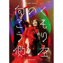 BD / 斉藤朱夏 / 斉藤朱夏 -朱演2022”くもり空の向こう側”-(Blu-ray) (通常盤) / VVXL-139