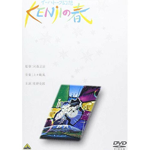 【取寄商品】DVD / TVアニメ / イーハトーブ幻想〜KENjIの春 / BCBA-1075