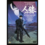 【取寄商品】DVD / 劇場アニメ / EMOTION the Best 人狼 JIN-ROH / BCBA-3715