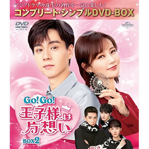 DVD / 海外TVドラマ / Go!Go!王子様は片想い BOX2(コンプリート・シンプルDVD-BOX) (期間限定生産版) / GNBF-10120