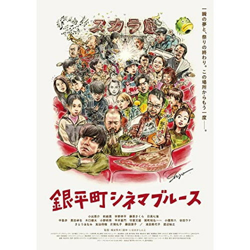 【取寄商品】BD / 邦画 / 銀平町シネマブルース(Blu-ray) (Blu-ray+DVD) / HPXR-2300