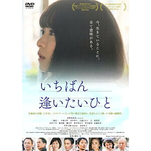 【取寄商品】DVD / 邦画 / いちばん逢いたいひと / OED-10932