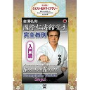 【取寄商品】DVD / 趣味教養 / 復刻版!クエスト名作ライブラリー 国際松濤館空手完全教則 入門篇 / SPD-3209