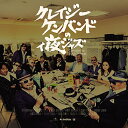 CD / クレイジーケンバンド / クレイジーケンバンドのィ夜ジャズ Compiled by Tatsuo Sunaga / UMCK-1504