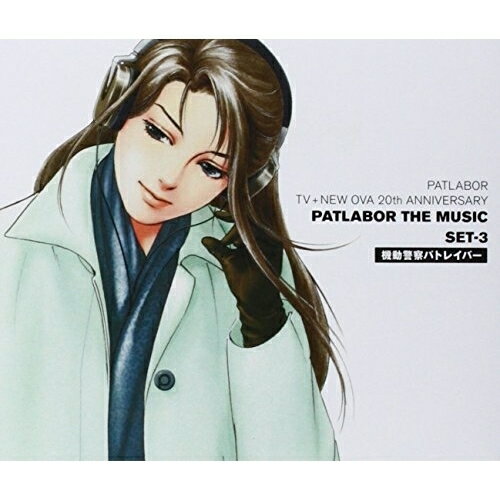 CD / 川井憲次 / 機動警察パトレイバー PATLABOR TV+NEW OVA 20th ANNIVERSARY PATLABOR THE MUSIC SET-3 (Blu-specCD) (解説付) / VPCG-84907