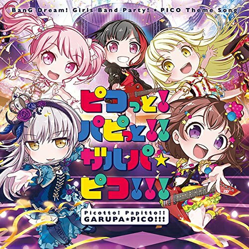 Artist Name: A Line - 【取寄商品】CD / 香澄×蘭×彩×友希那×こころ / ピコっと!パピっと!!ガルパ☆ピコ!!! / BRMM-10131