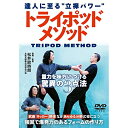 【取寄商品】DVD / 趣味教養 / 達人に至る ”立禅パワー” トライポッドメソッド 重力を味方につける驚異の3点法 / BZK-1D