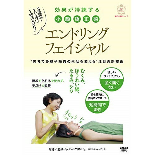 【取寄商品】DVD / 趣味教養 / エンドリングフェイシャル 効果が持続する小顔矯正...