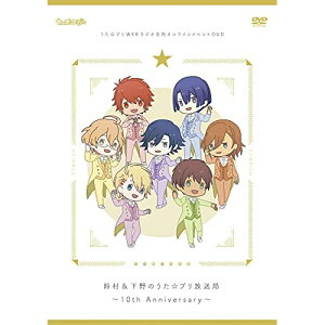 【取寄商品】DVD / 趣味教養 / うた☆プリWEBラジオ合同オンラインイベントDVD 鈴村&下野のうた☆プリ放送局～10th Anniversary～ (本編ディスク+特典ディスク) / FFBT-21