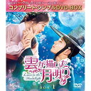 DVD 海外TVドラマ 雲が描いた月明り BOX1 コンプリート・シンプルDVD-BOX 本編ディスク4枚+特典ディスク1枚 期間限定生産スペシャルプライス版 GNBF-5251