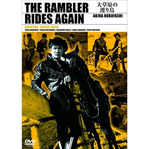 【 お取り寄せにお時間をいただく商品となります 】　・入荷まで長期お時間をいただく場合がございます。　・メーカーの在庫状況によってはお取り寄せが出来ない場合がございます。　・発送の都合上すべて揃い次第となりますので単品でのご注文をオススメいたします。　・手配前に「ご継続」か「キャンセル」のご確認を行わせていただく場合がございます。　当店からのメールを必ず受信できるようにご設定をお願いいたします。 大草原の渡り鳥邦画小林旭、浅丘ルリ子、宍戸錠、白木マリ、木浦佑三、斎藤武市、原健三郎、小杉太一郎　発売日 : 2021年6月02日　種別 : DVD　JAN : 4907953286399　商品番号 : HPBN-256