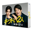 【取寄商品】DVD / 国内TVドラマ / キワドい2人-K2-池袋署刑事課神崎・黒木 DVD-BOX (本編ディスク3枚+特典ディスク1枚) / TCED-5460
