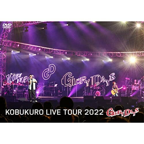 DVD / コブクロ / KOBUKURO LIVE TOUR 2022 ”GLORY DAYS” FINAL at マリンメッセ福岡 (通常盤) / WPBL-90613