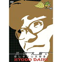DVD / 趣味教養 / 兵動大樹のおしゃべり大好き。 10 / YRBN-91268