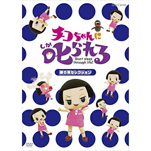 チコちゃんに叱られる!「乗り物セレクション」 (通常版)趣味教養岡村隆史 他、岡村隆史　発売日 : 2019年7月31日　種別 : DVD　JAN : 4571487580225　商品番号 : YRBN-91318